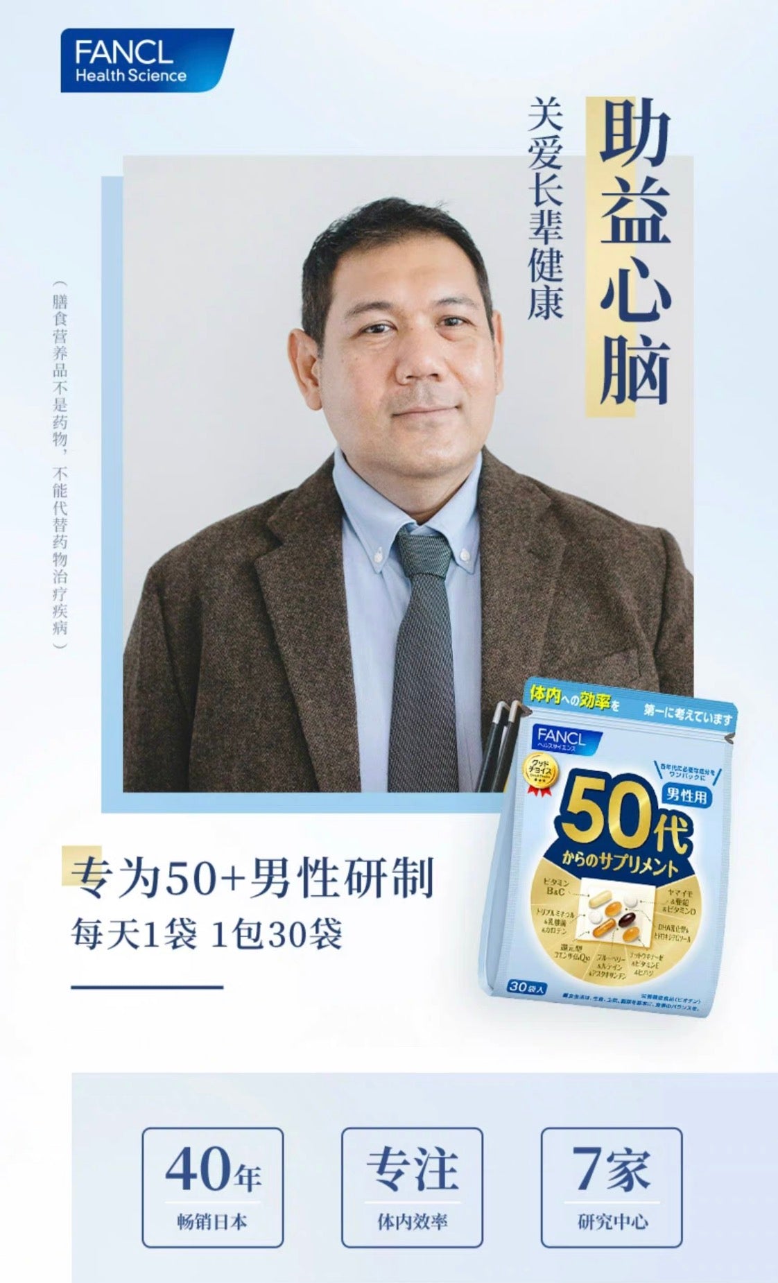 FANCL50代男性综合维生素 30袋装