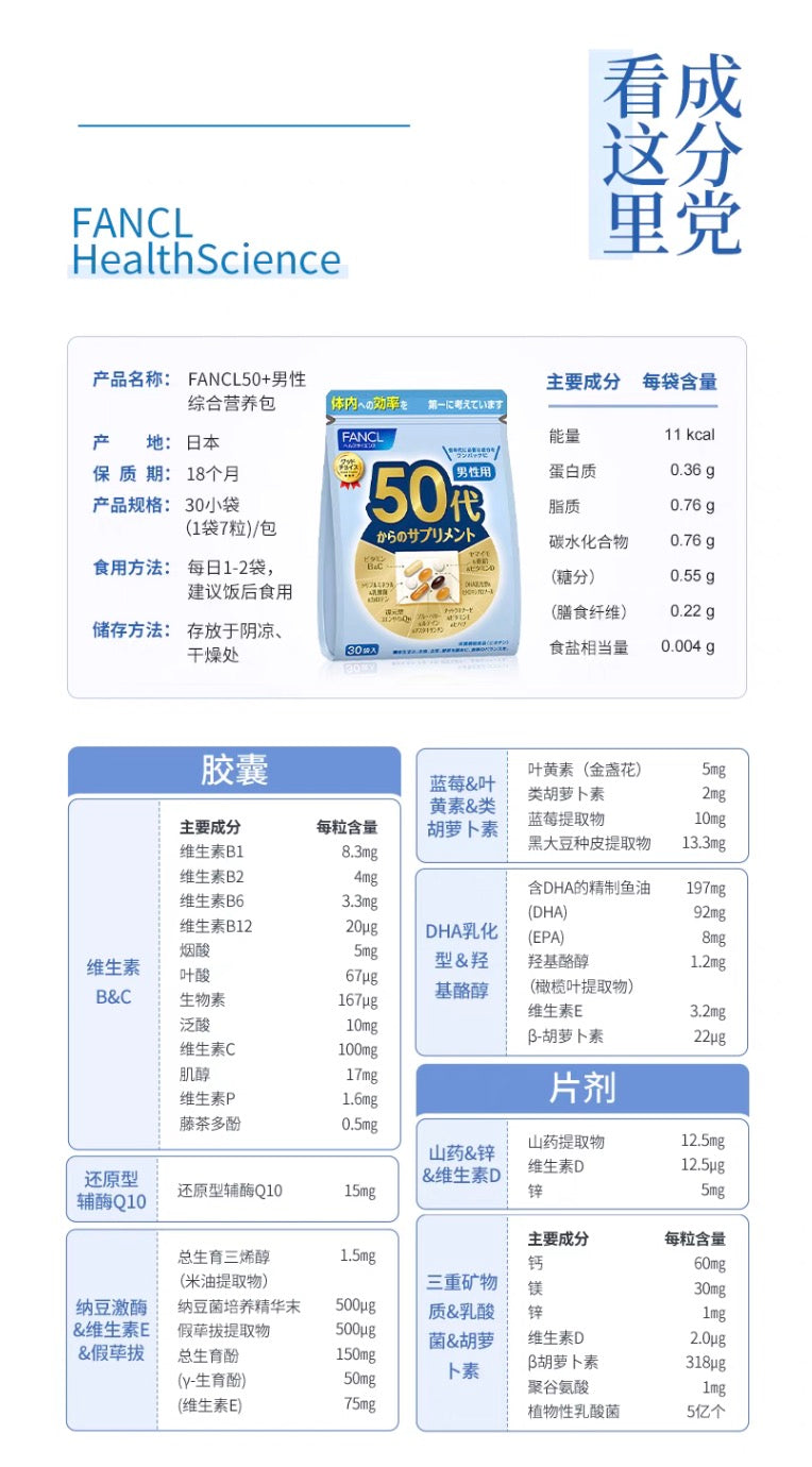 FANCL50代男性综合维生素 30袋装