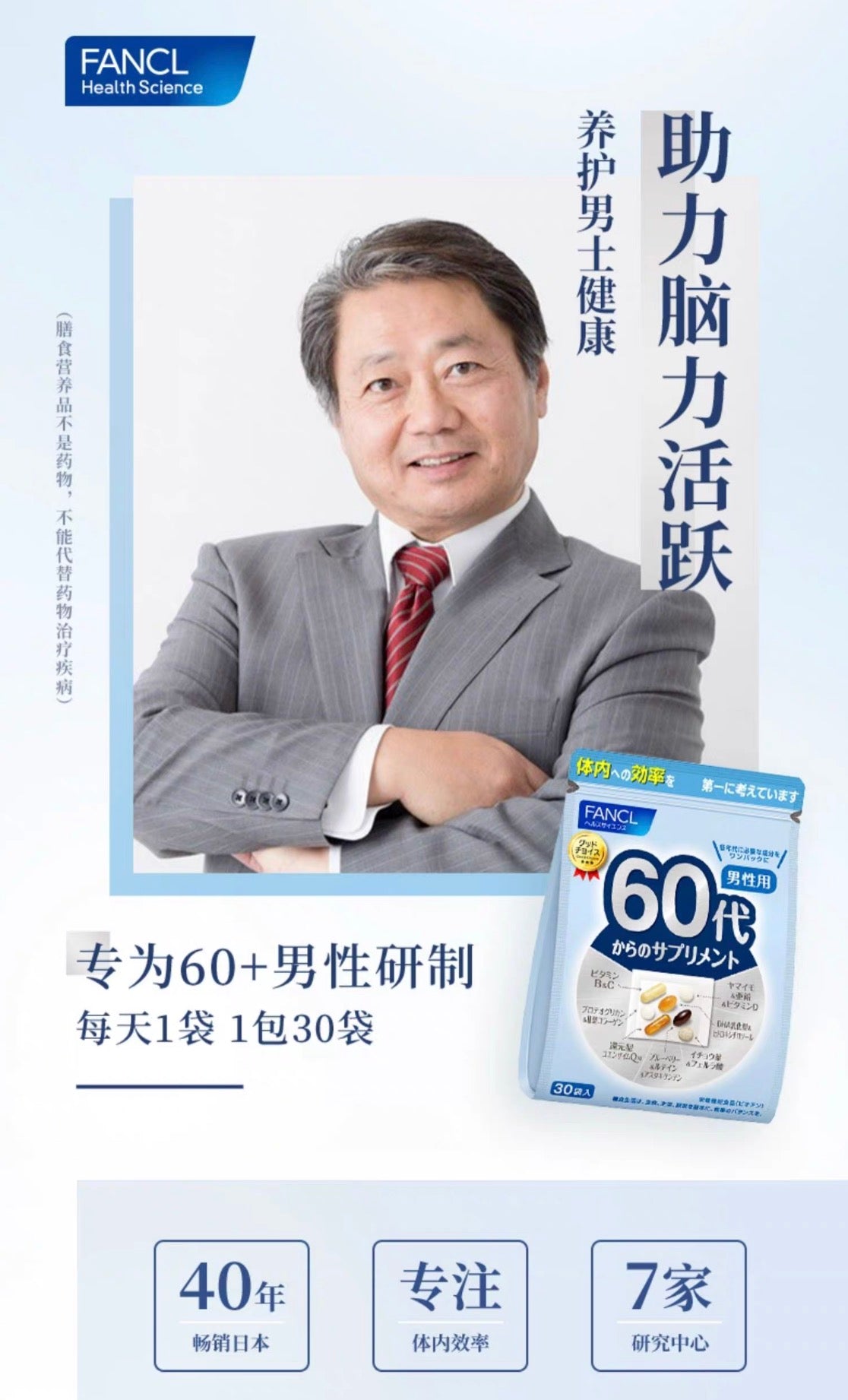 FANCL60代男性综合维生素 30袋装