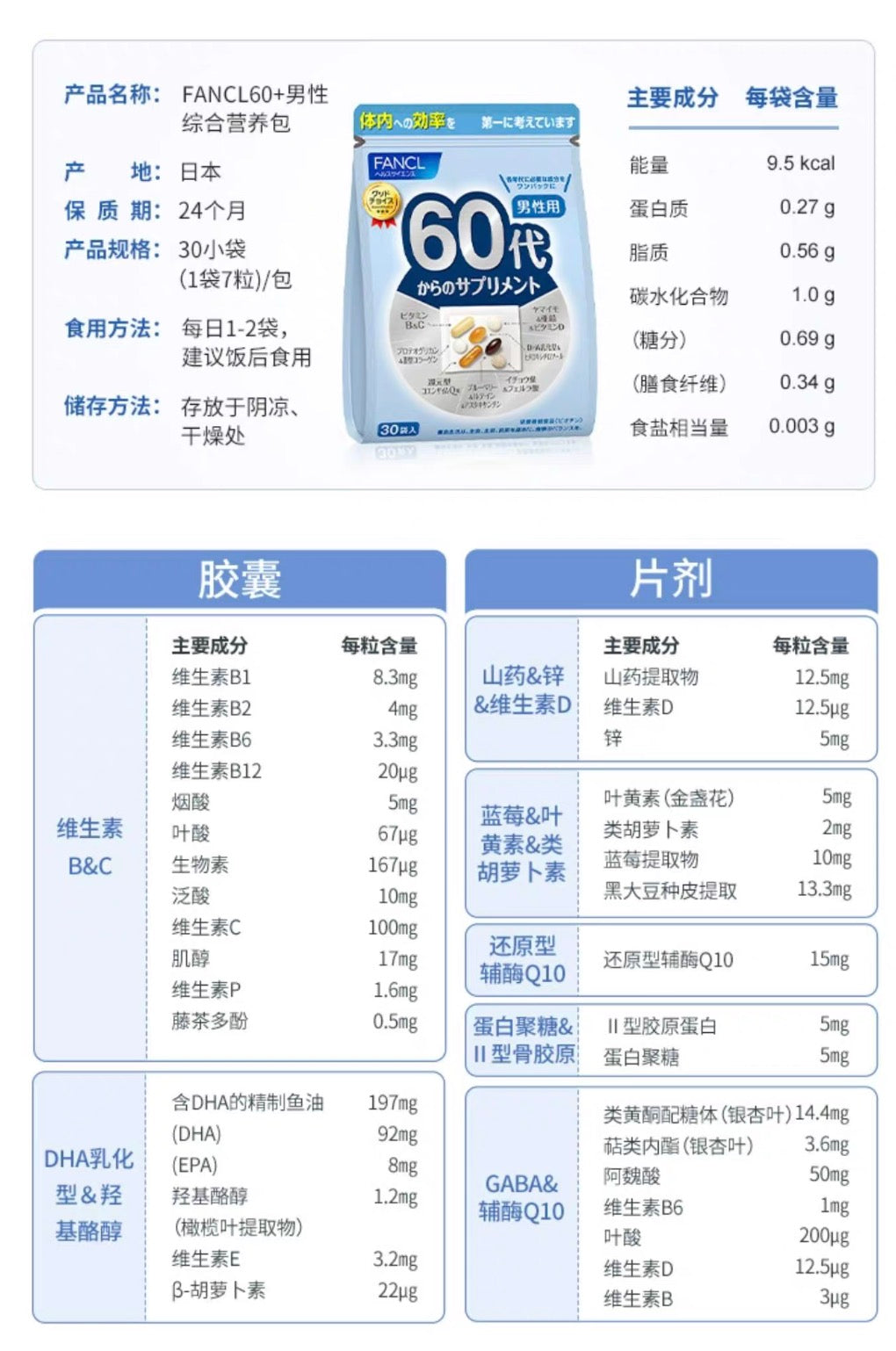 FANCL60代男性综合维生素 30袋装