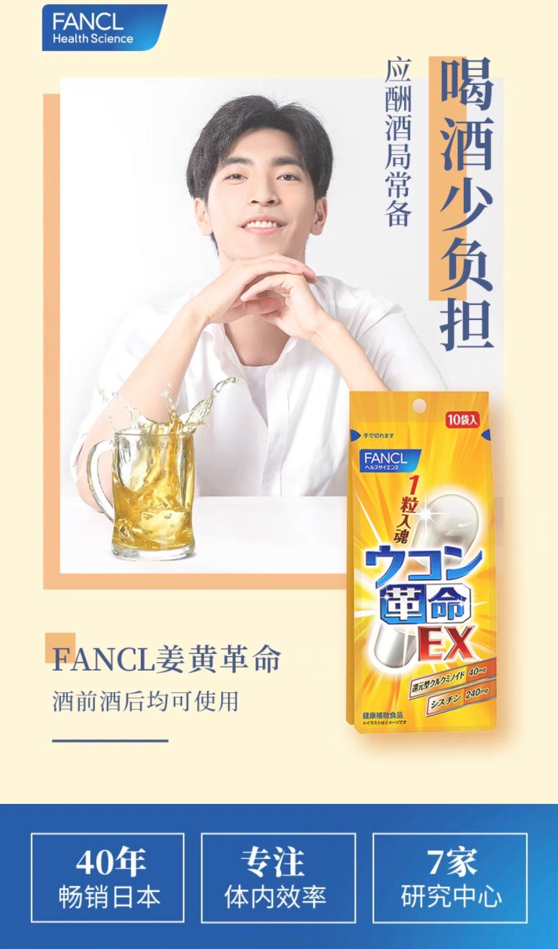 FANCL解酒药 10日份