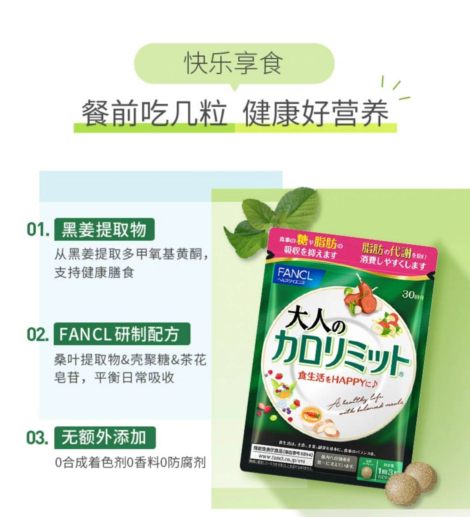 FANCL成人热控片升级版 30日份