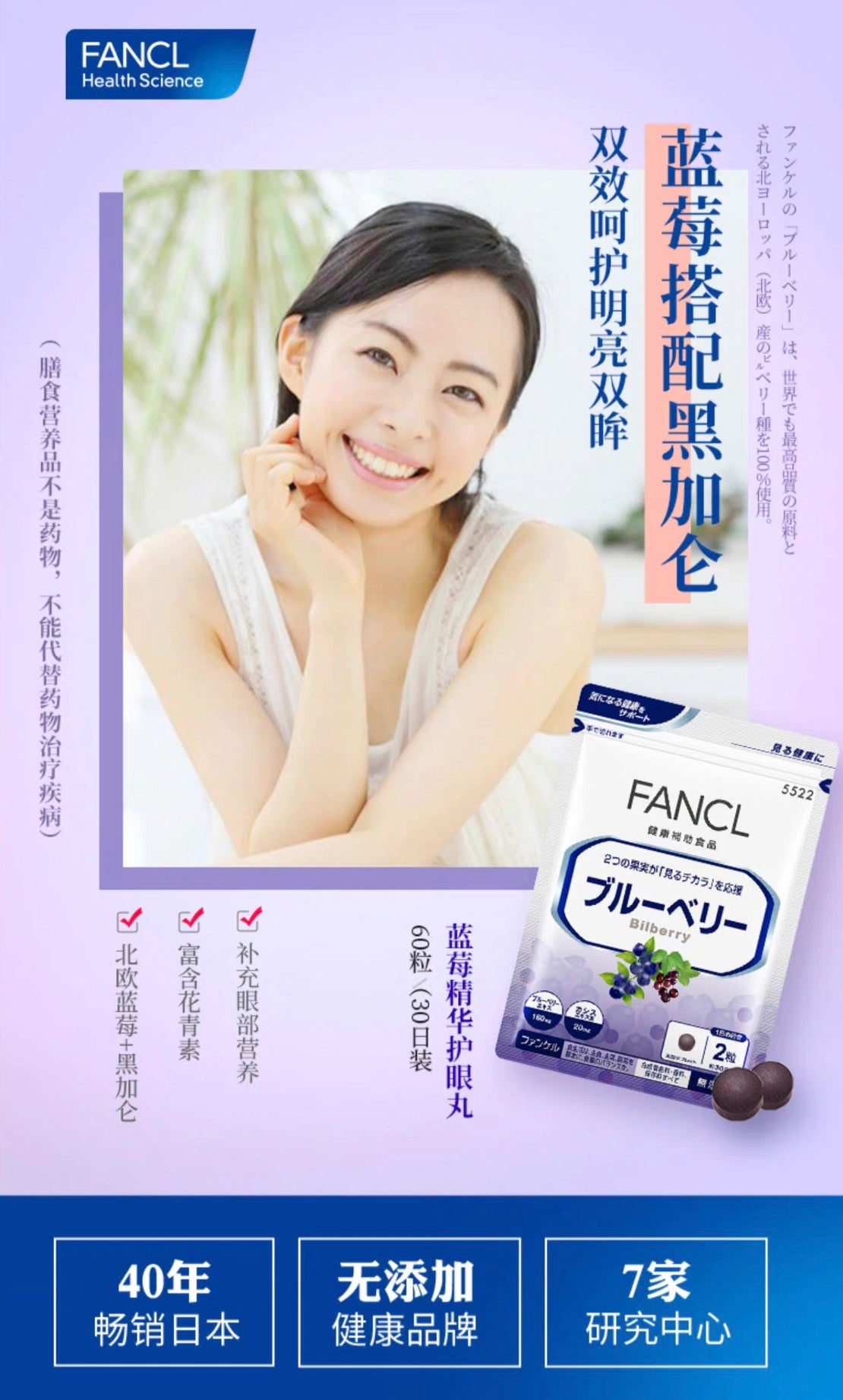 FANCL蓝莓护眼丸 30日份