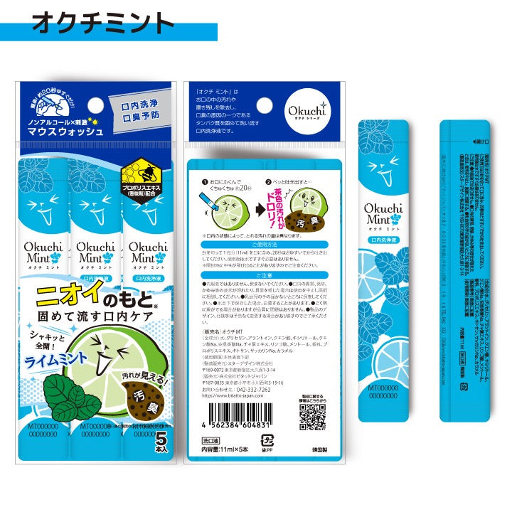 Okuchi预防口臭便携式漱口水方便随身携带11ml*5包装 7种口味选