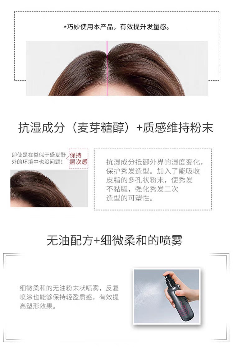 资生堂SHISEIDO专业沙龙用蓬松喷雾150ml