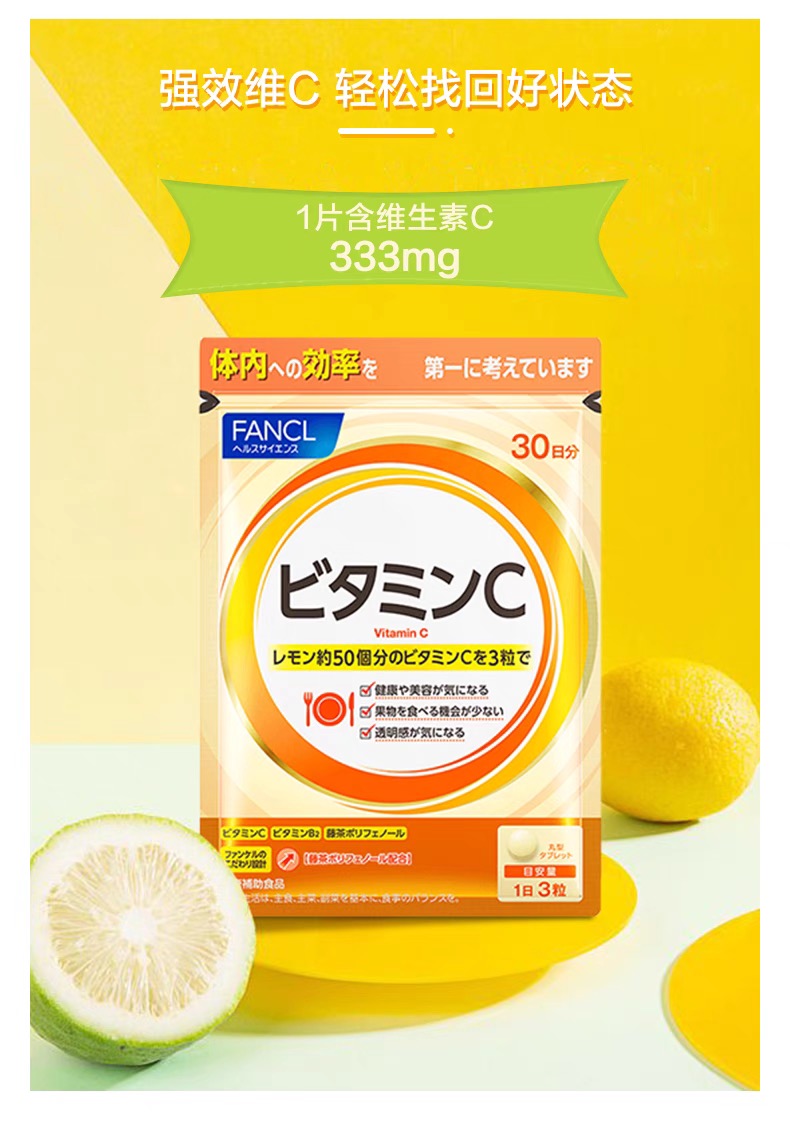 FANCL维生素C 30日份