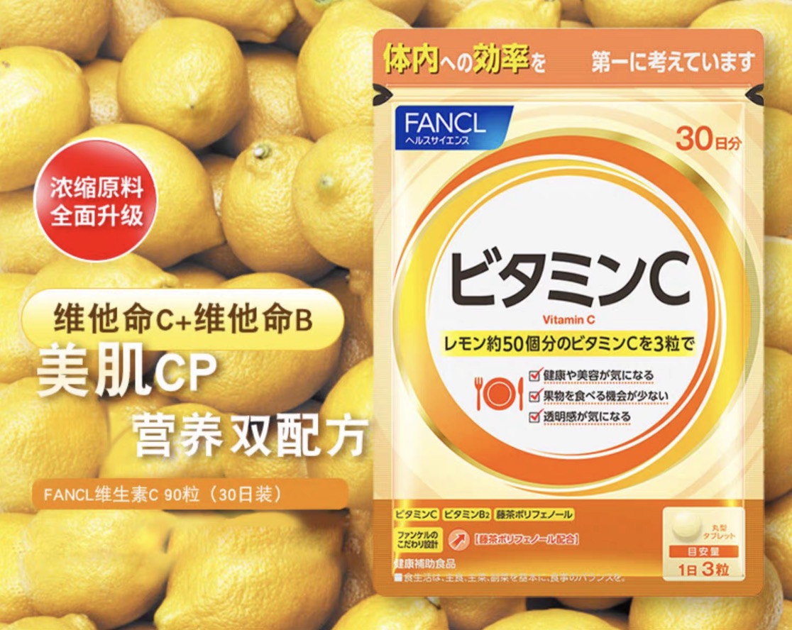 FANCL维生素C 30日份
