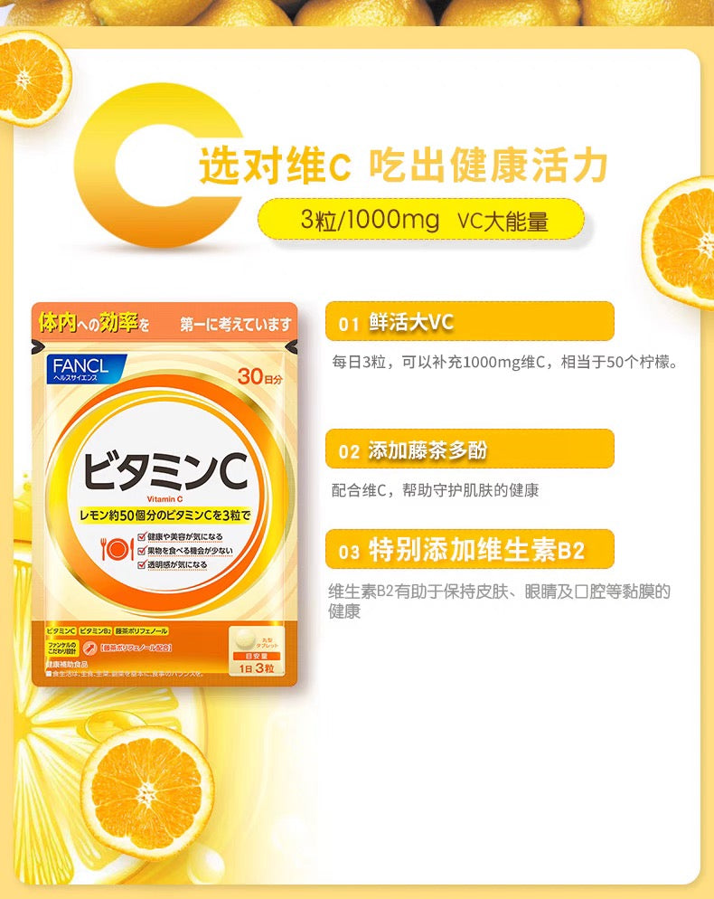 FANCL维生素C 30日份