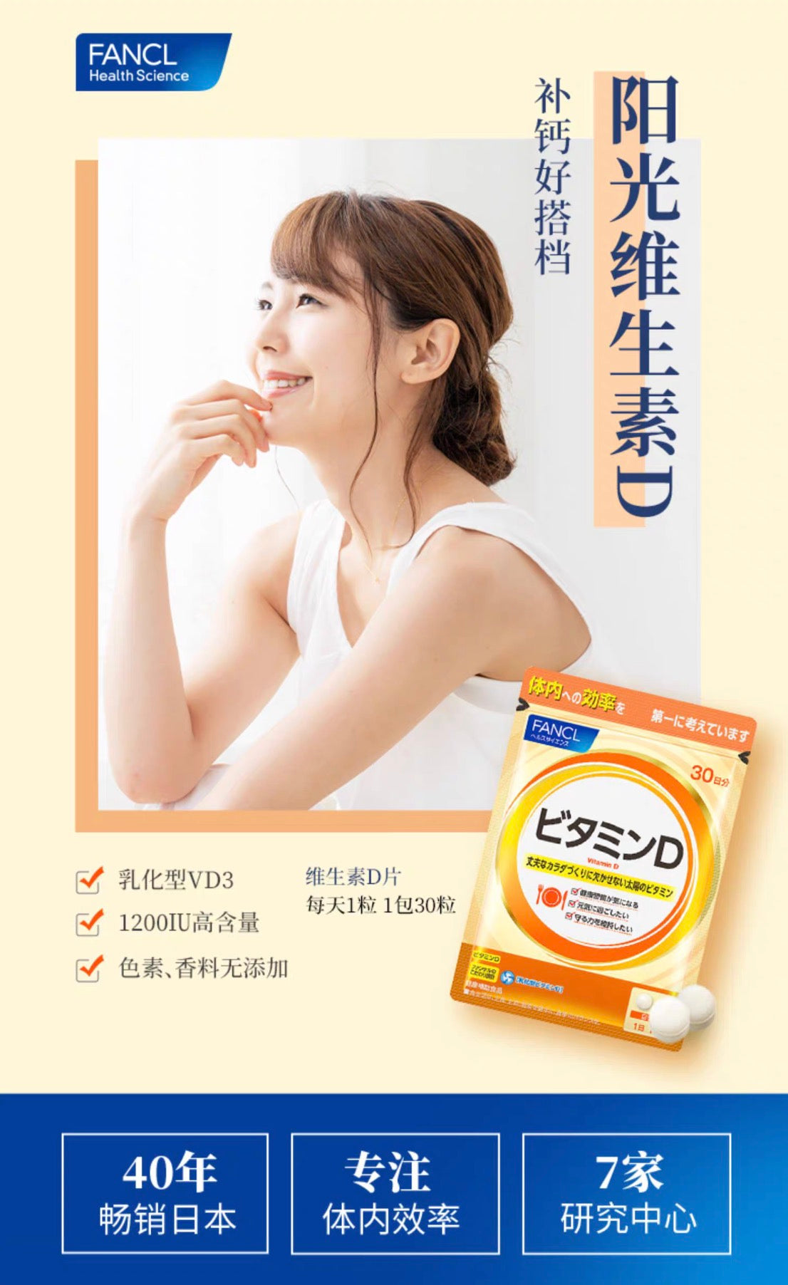 FANCL维生素D 30日份