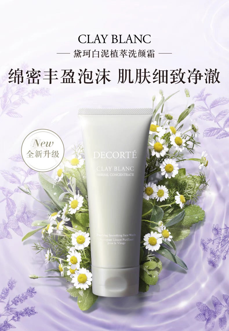 DECORTE黛珂白泥植萃洁面170g