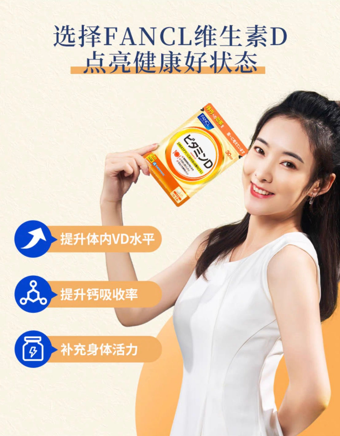 FANCL维生素D 30日份