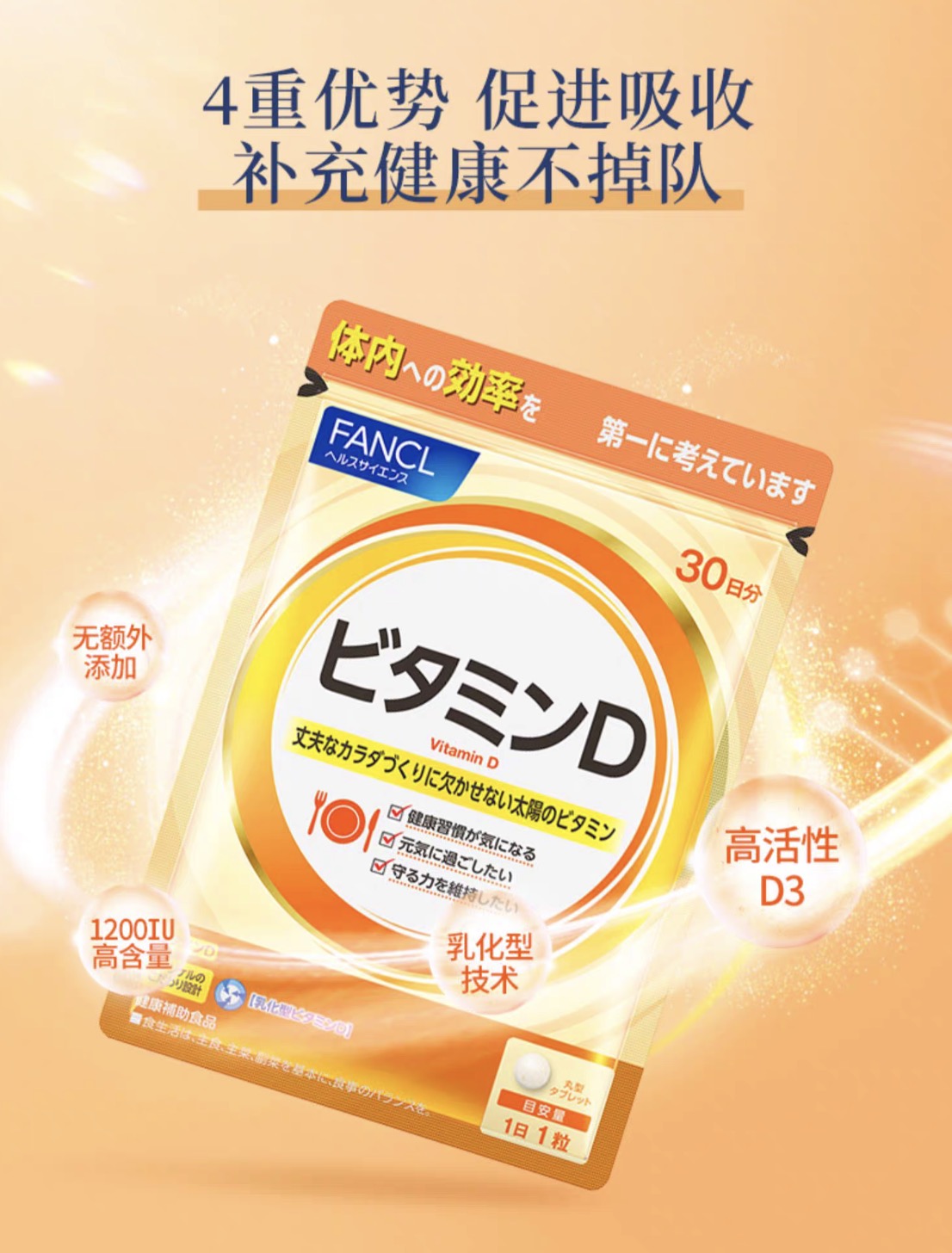 FANCL维生素D 30日份