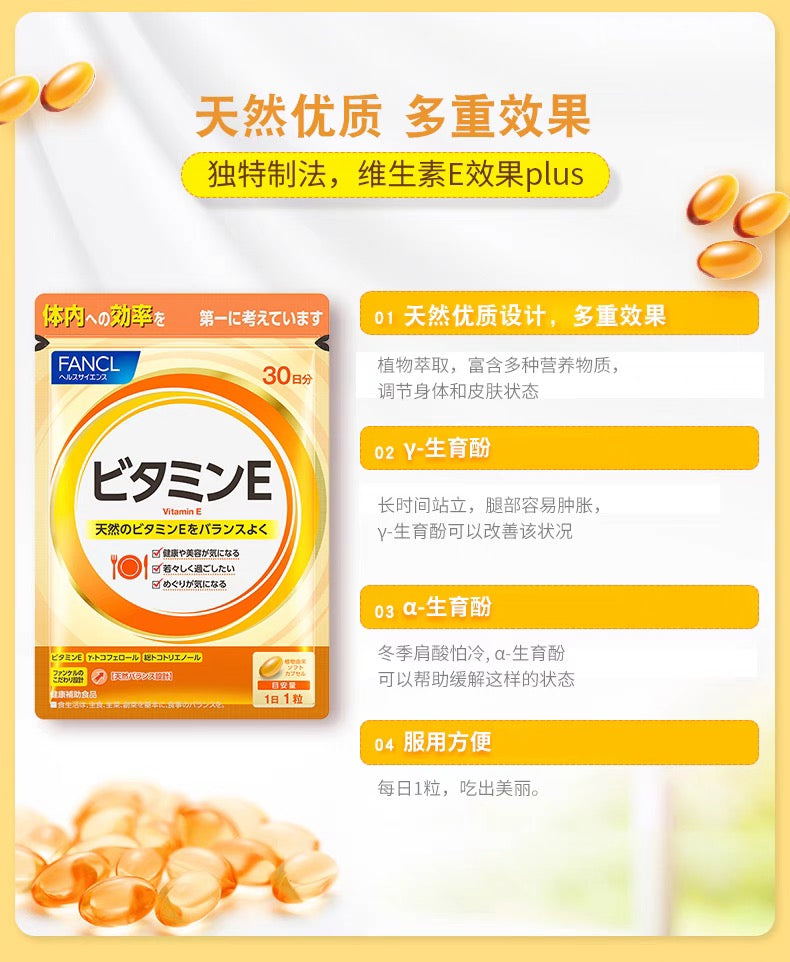 FANCL维生素E 30日份