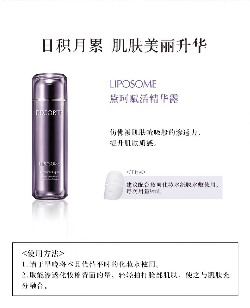 DECORTE黛珂小紫瓶保湿化妆水赋活精华露170ml