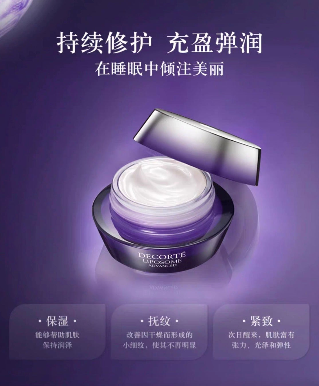 DECORTE黛珂小紫瓶保湿肌源修护面霜50g