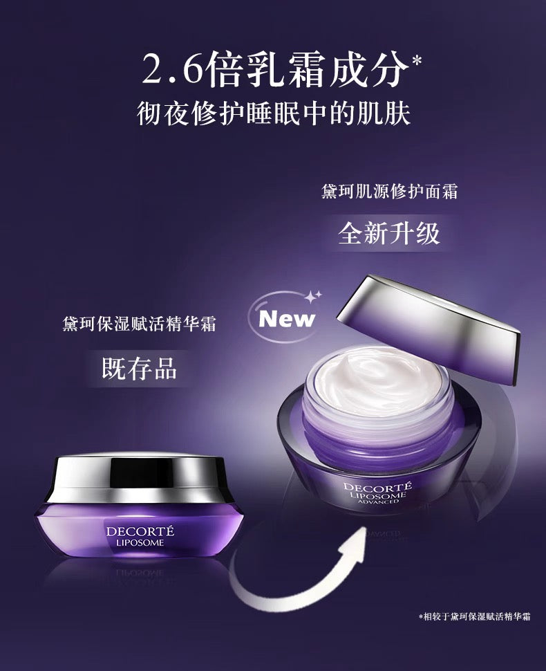 DECORTE黛珂小紫瓶保湿肌源修护面霜50g