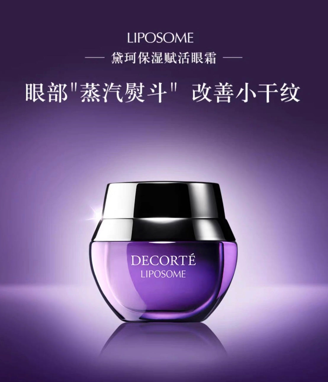 DECORTE黛珂小紫瓶保湿赋活眼霜15g
