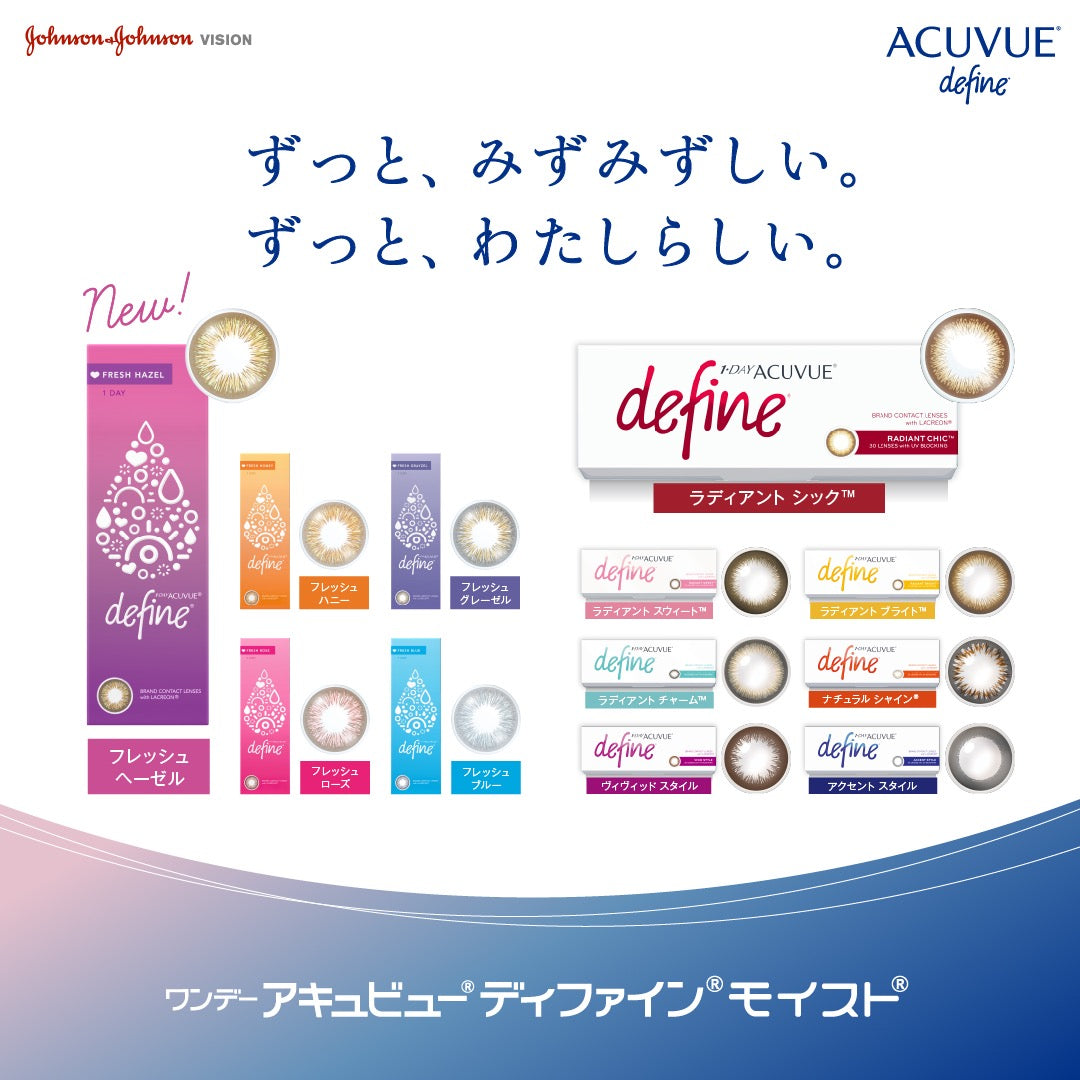 日抛美瞳1DAY ACUVUE define一盒30/60片装 RADIANT BRIGHT