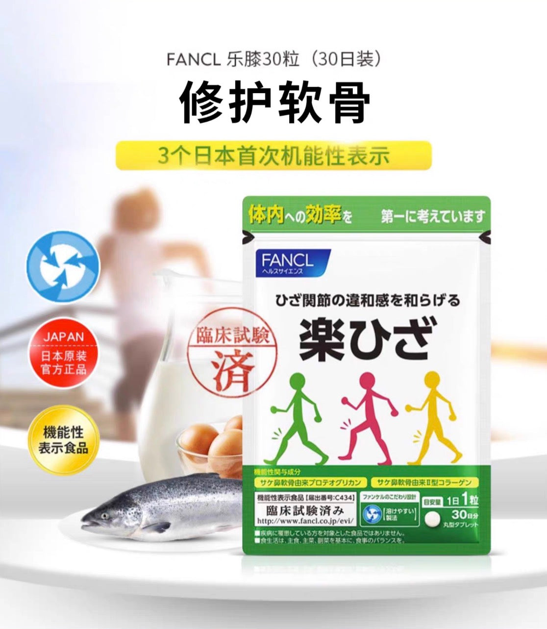 FANCL乐膝支援关节宝软骨素30日份