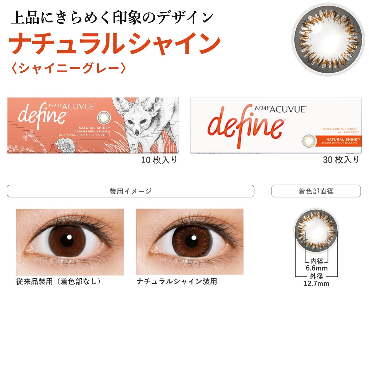日抛美瞳1DAY ACUVUE define一盒30/60片装 NATURAL SHINE