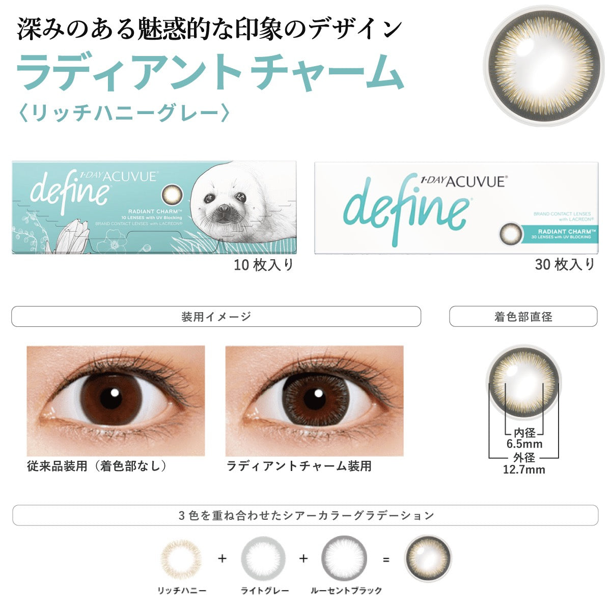 日抛美瞳1DAY ACUVUE define一盒30/60片装 RADIANT CHARM