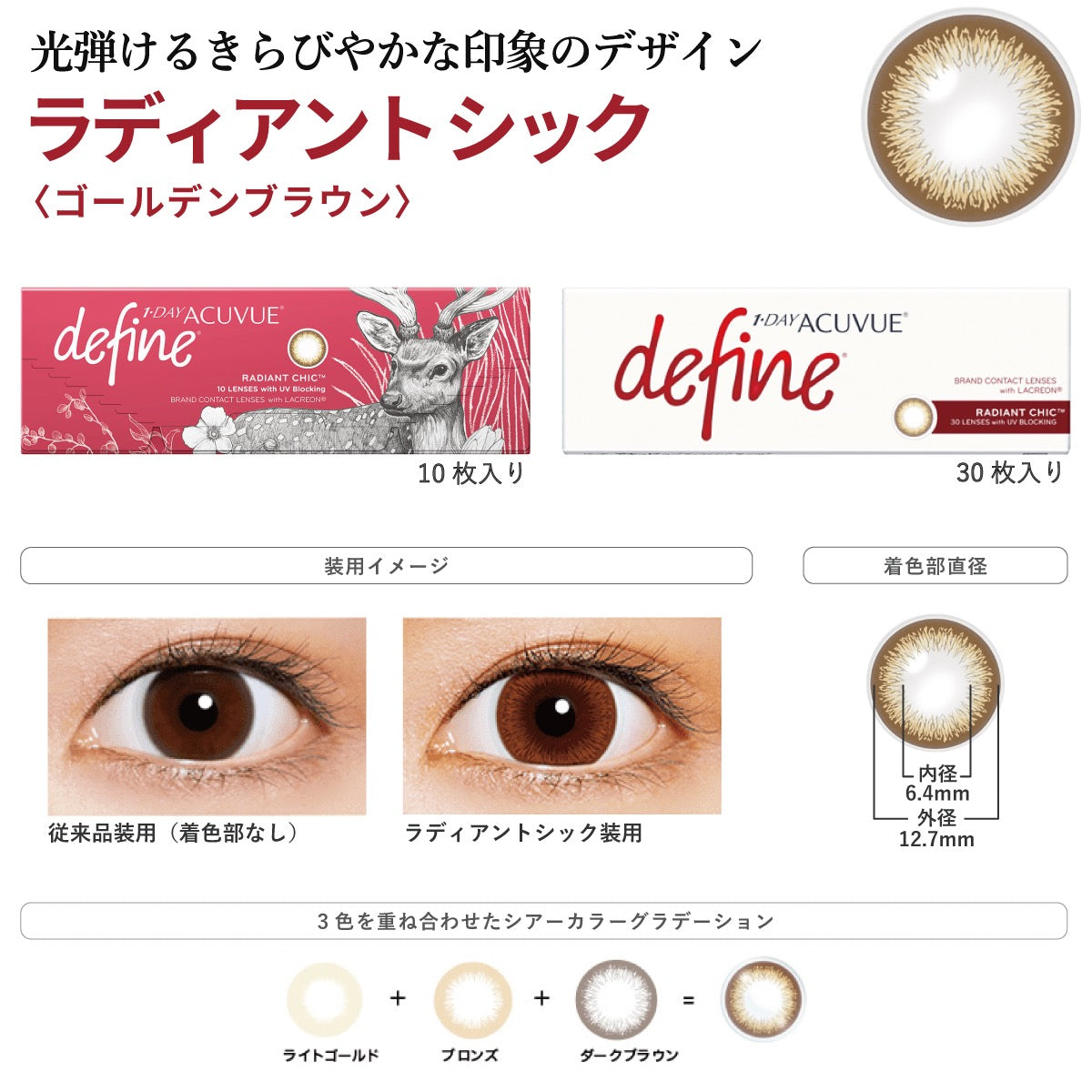 日抛美瞳1DAY ACUVUE define一盒30/60片装 RADIANT CHIC