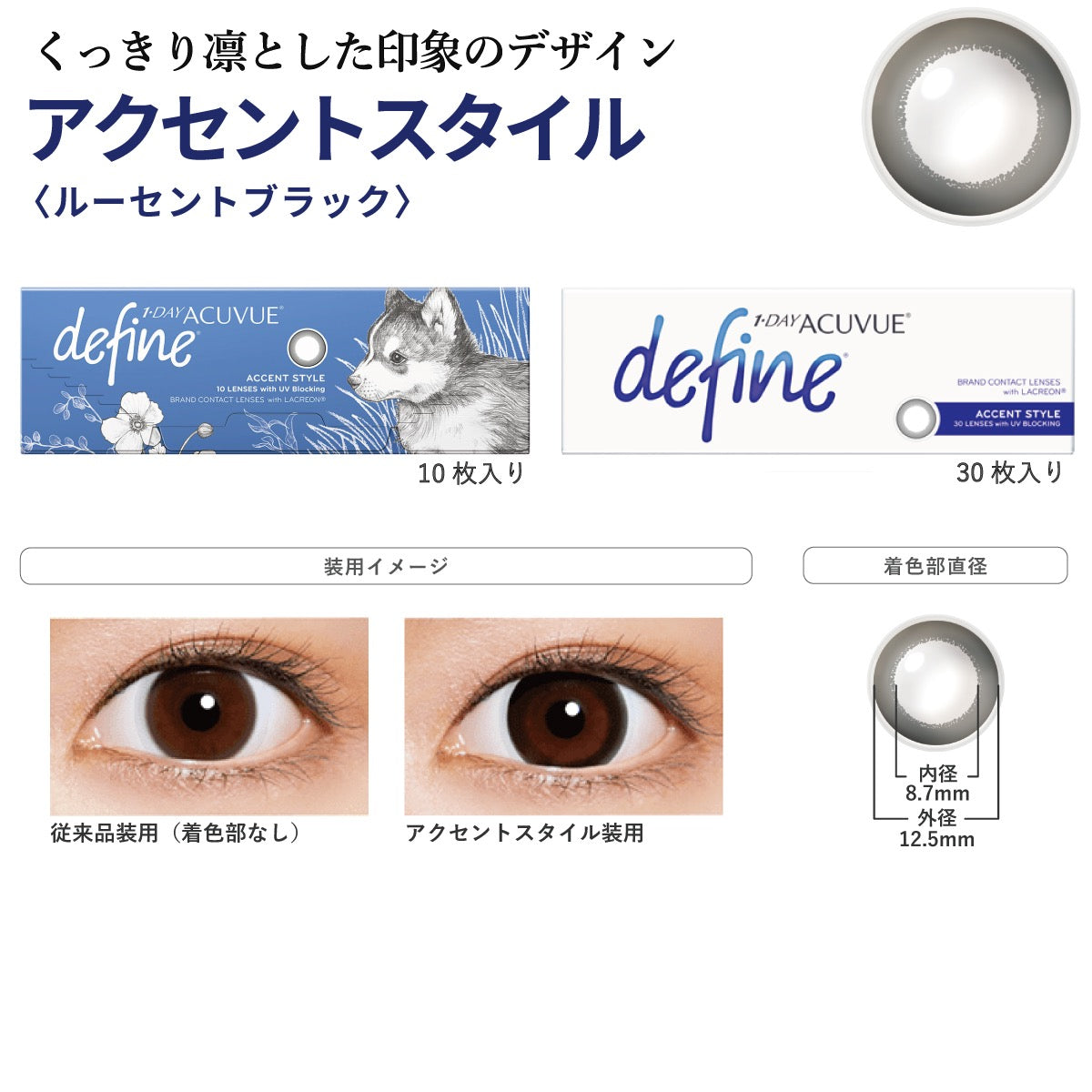 日抛美瞳1DAY ACUVUE define一盒30/60片装 ACCENT STYLE