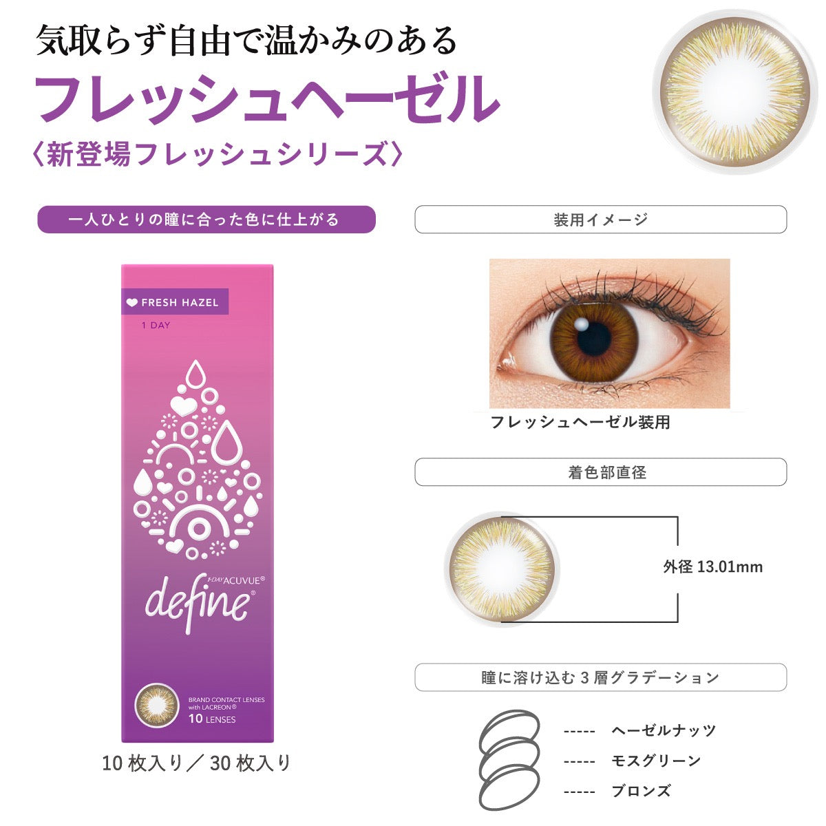 日抛美瞳1DAY ACUVUE define一盒30/60片装 FRESH HAZEL