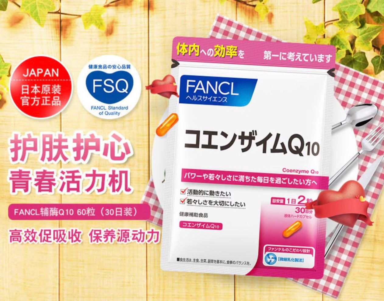 FANCL辅酶Q10软胶囊30日份