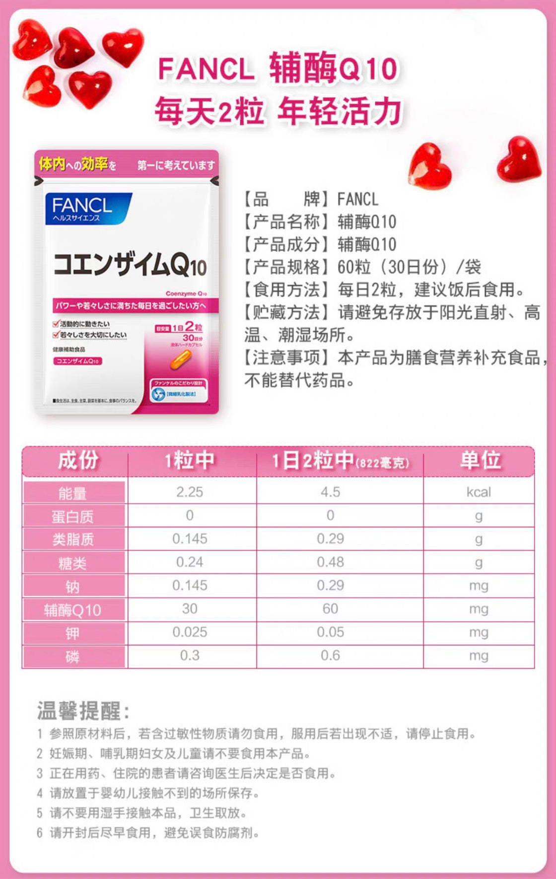 FANCL辅酶Q10软胶囊30日份