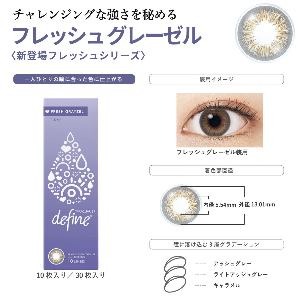 日抛美瞳1DAY ACUVUE define一盒30/60片装 FRESH GRAYZEL