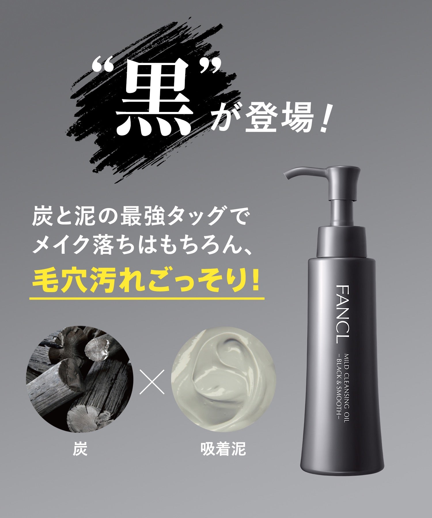 FANCL黑炭深层毛孔清洁卸妆油120ml