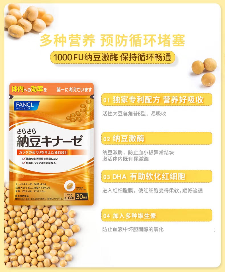 FANCL纳豆精华30日份