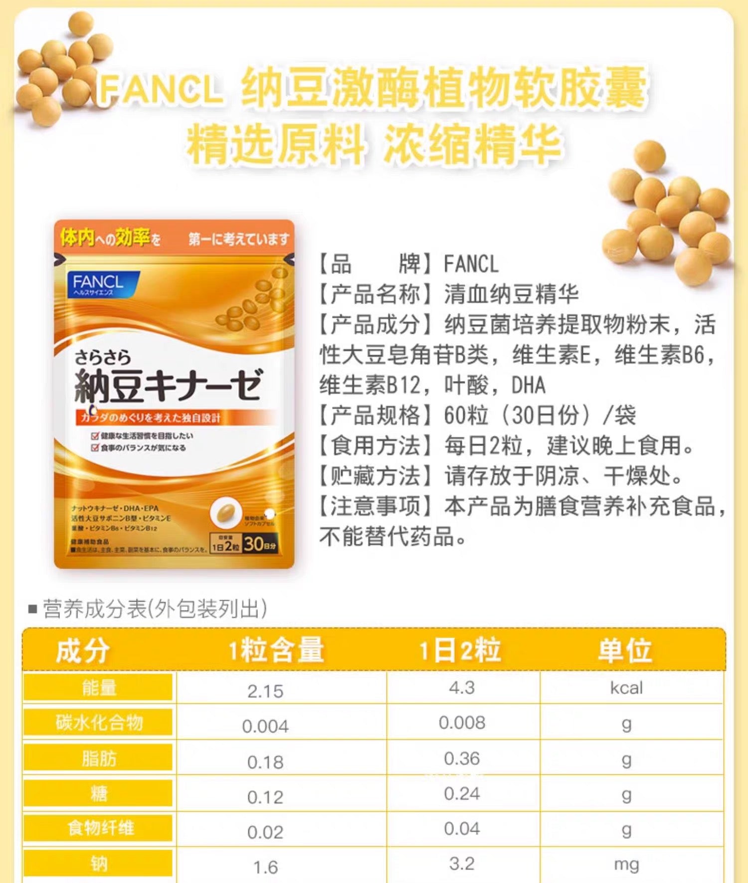 FANCL纳豆精华30日份