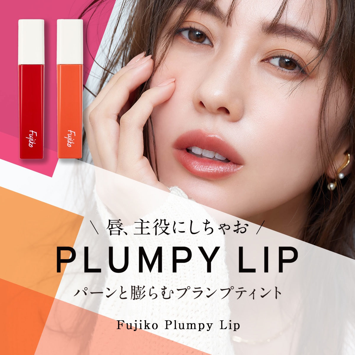 Fujiko2023限定色唇釉