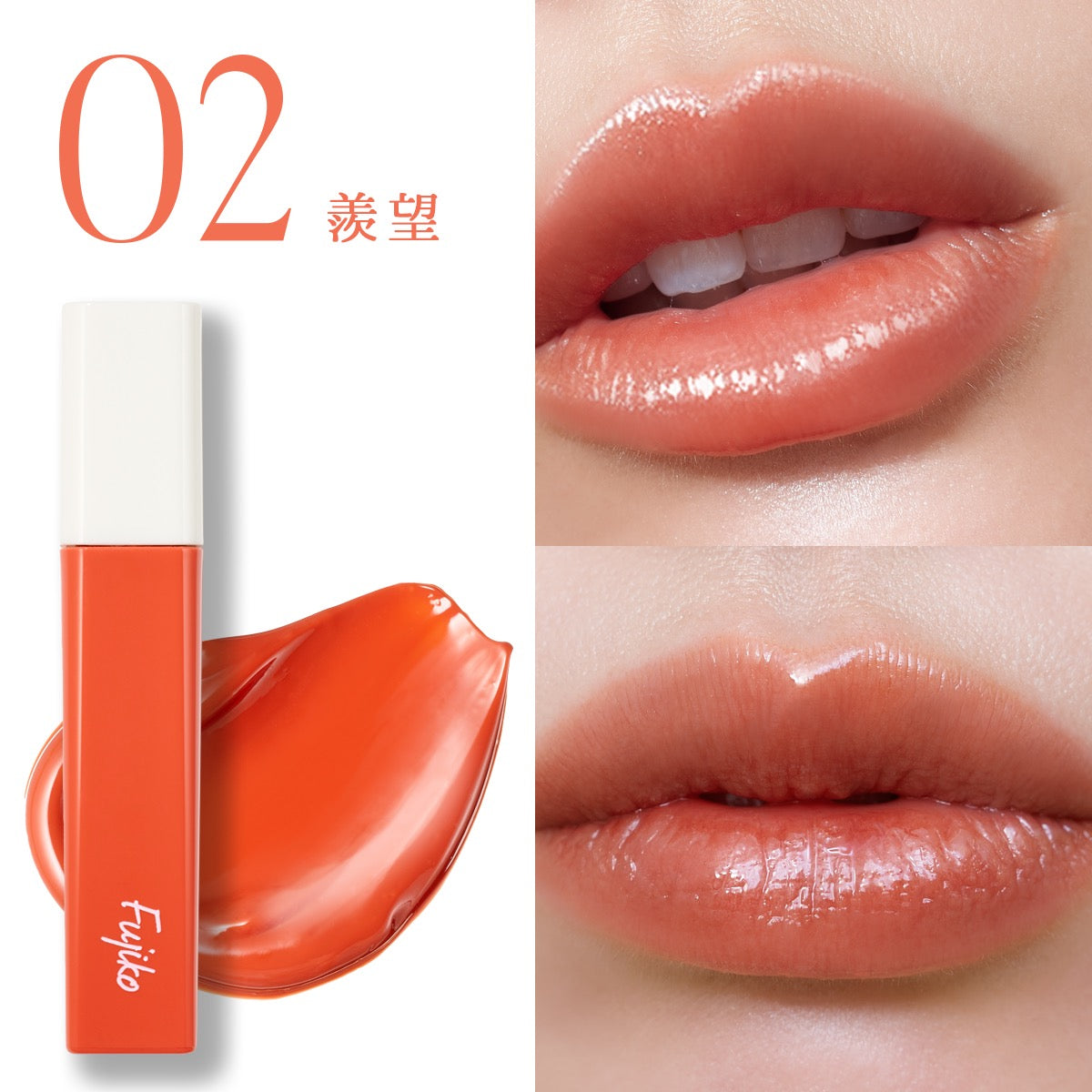 Fujiko2023限定色唇釉