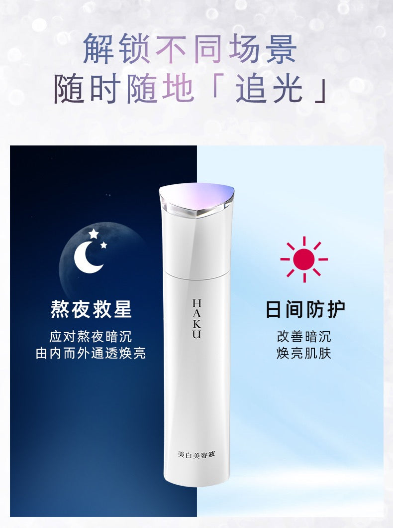 资生堂SHISEIDO HAKU新款美白精华45g