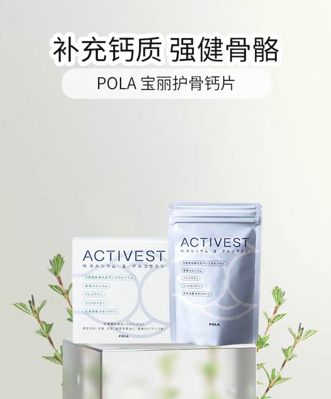 POLA珊瑚化石鲨鱼软骨精华护骨钙片120粒/360粒装