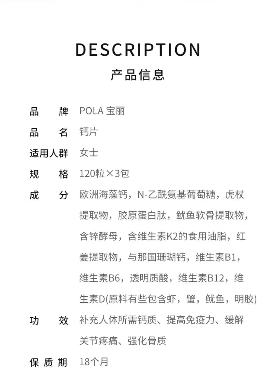 POLA珊瑚化石鲨鱼软骨精华护骨钙片120粒/360粒装