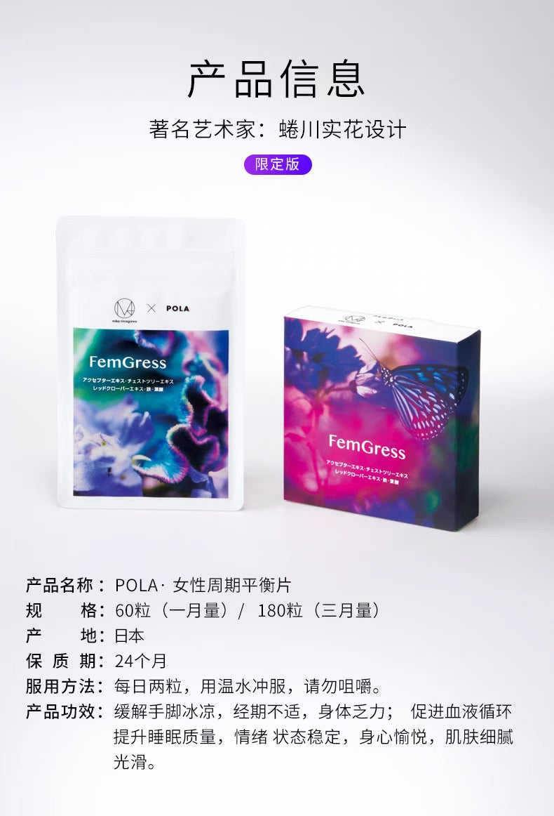 POLA女性周期平衡片调节荷尔蒙180片蜷川实花限定版