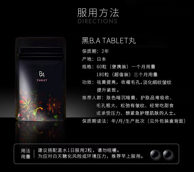 POLA BA 抗糖丸 180粒/3个月装