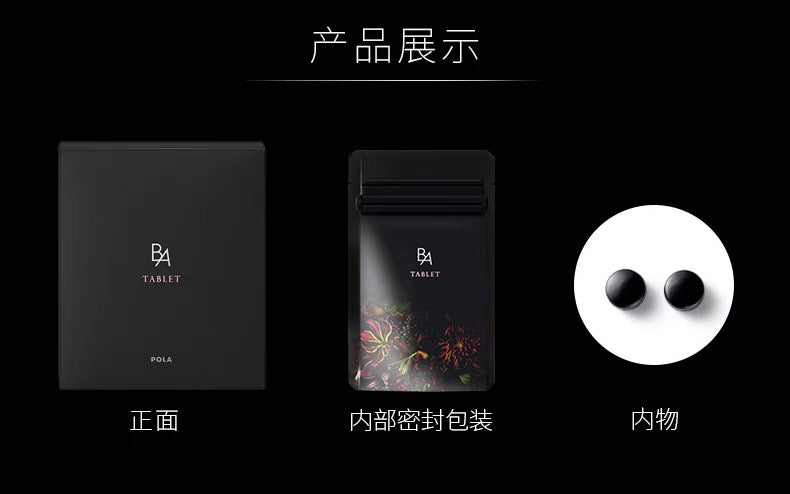 POLA BA 抗糖丸 180粒/3个月装