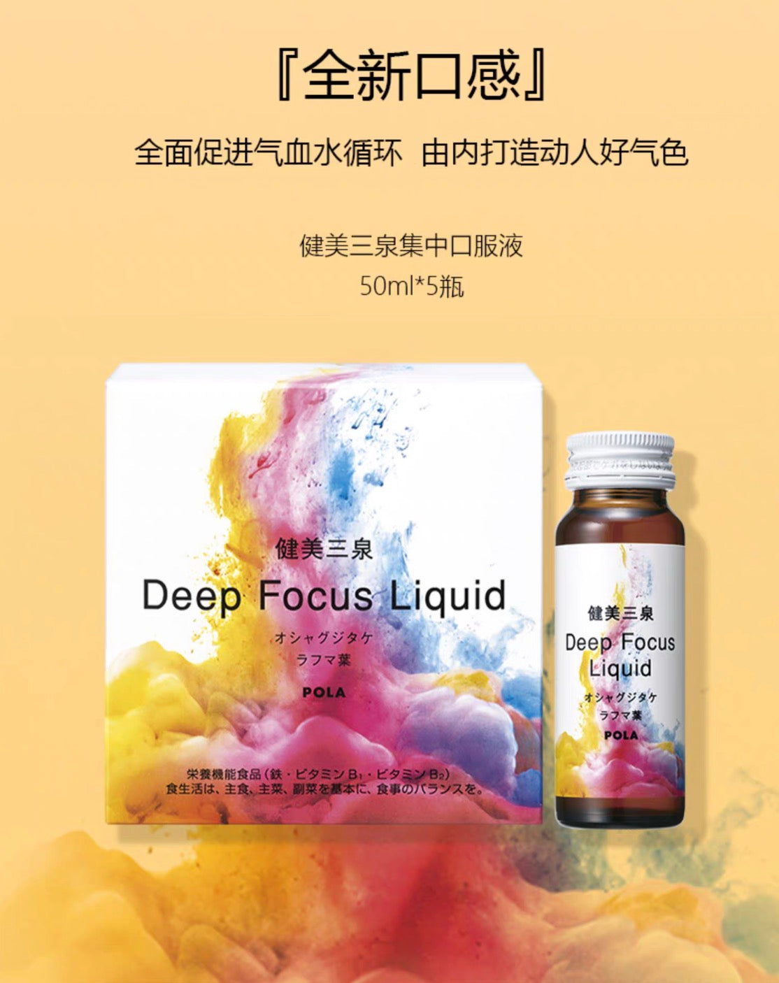 POLA健美三泉口服液50ml*5瓶装