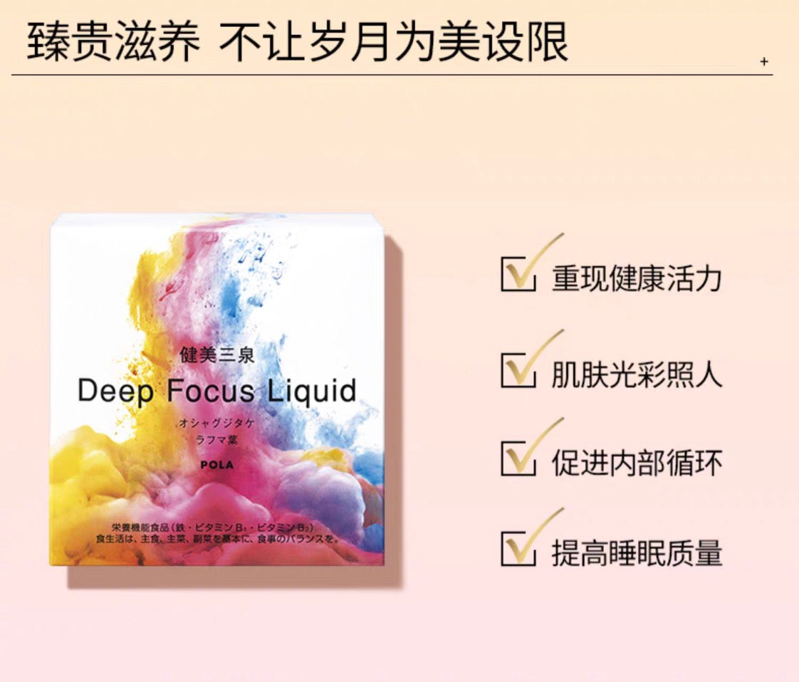 POLA健美三泉口服液50ml*5瓶装