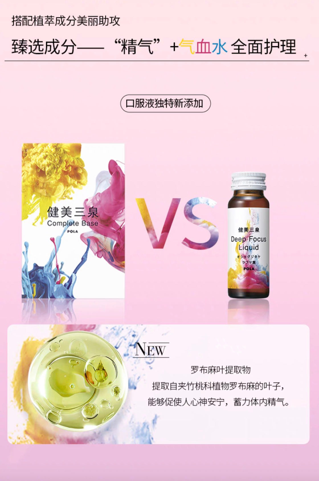 POLA健美三泉口服液50ml*5瓶装
