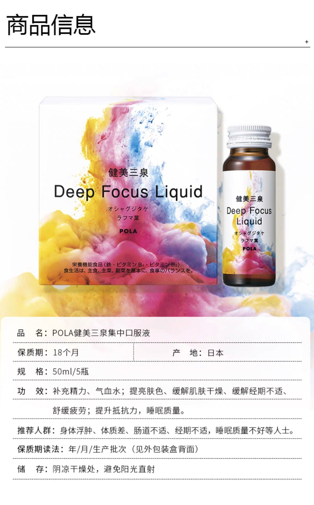 POLA健美三泉口服液50ml*5瓶装
