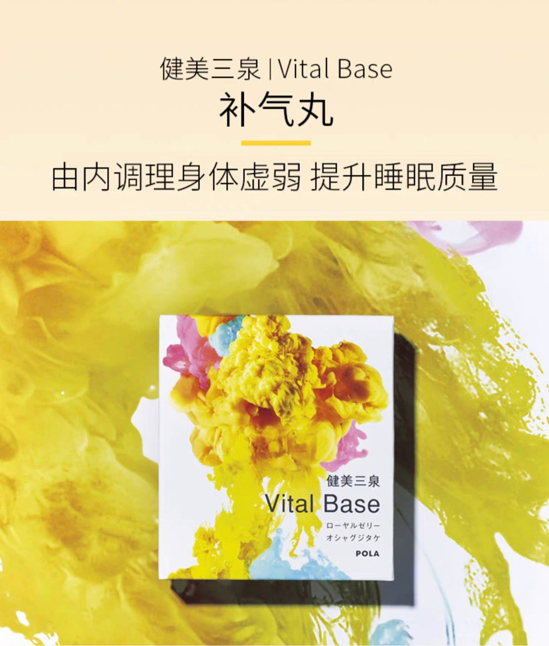POLA健美三泉补气丸180粒/3个月装