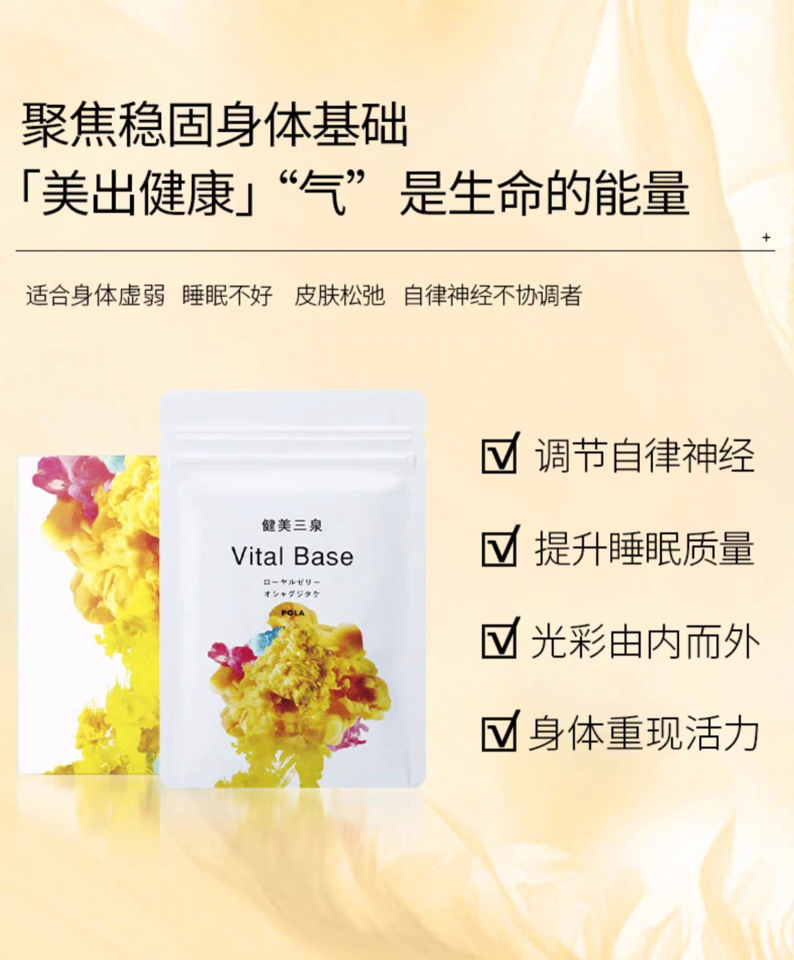 POLA健美三泉补气丸180粒/3个月装
