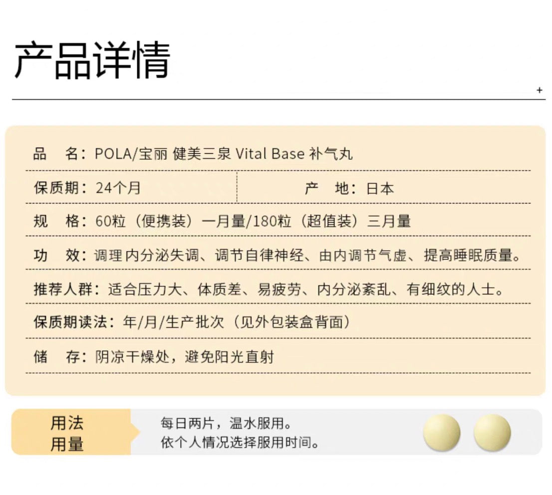 POLA健美三泉补气丸180粒/3个月装