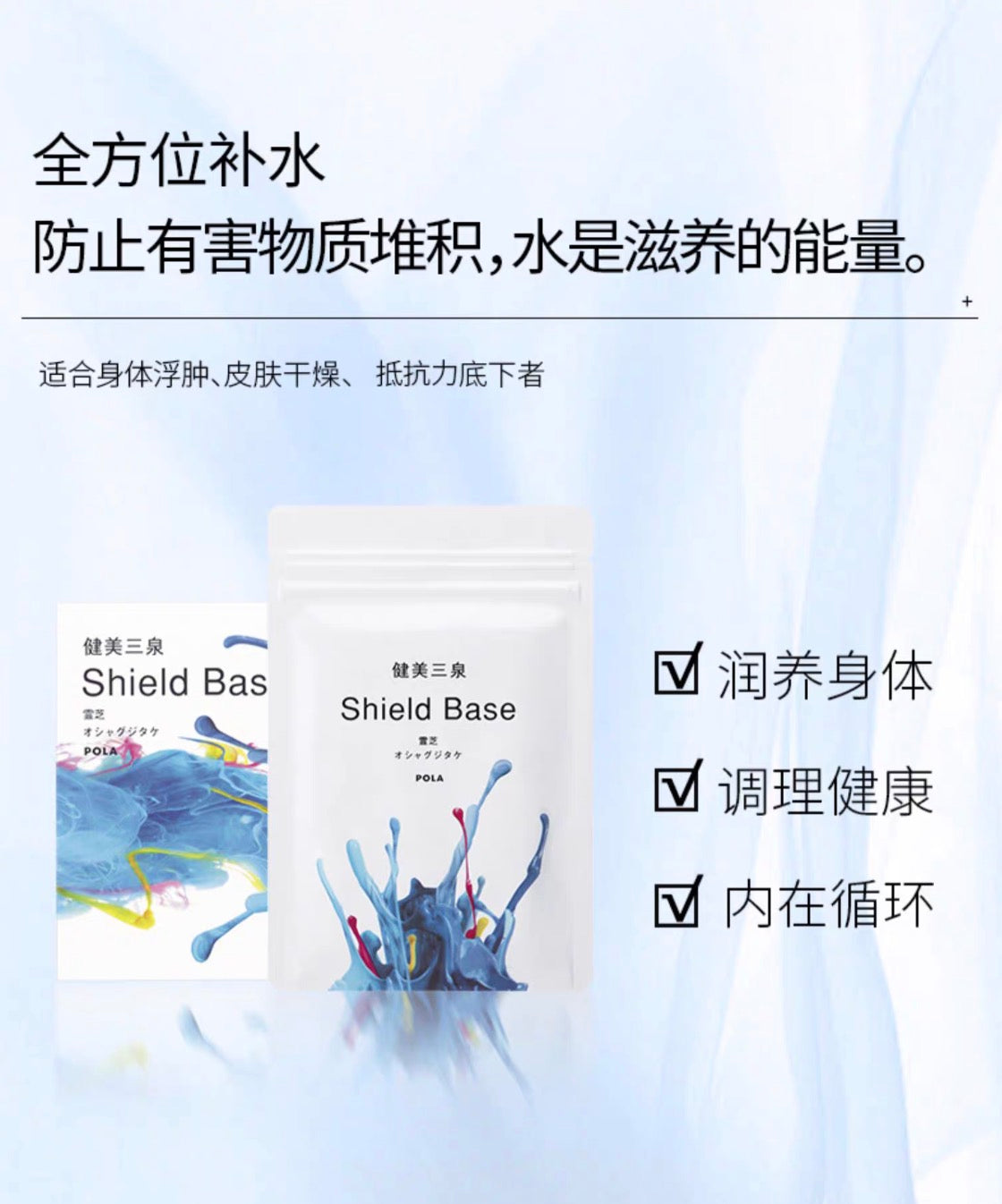 POLA健美三泉补水丸180粒/3个月装